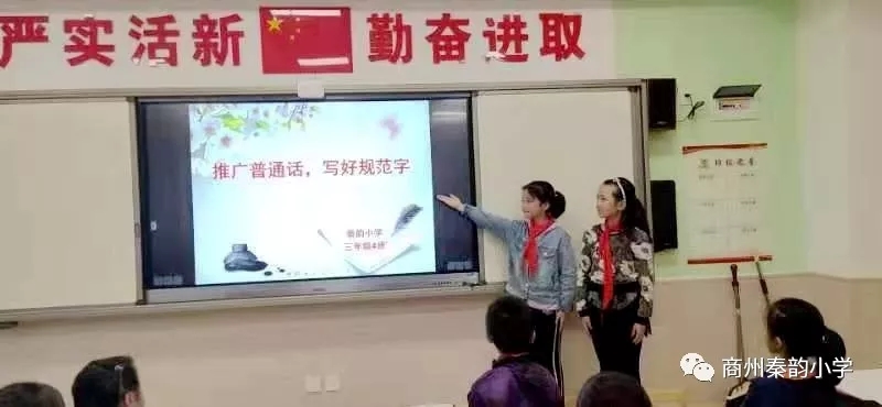 普通话诵七十华诞 规范字书爱国情怀丨秦韵小学推广普通话活动