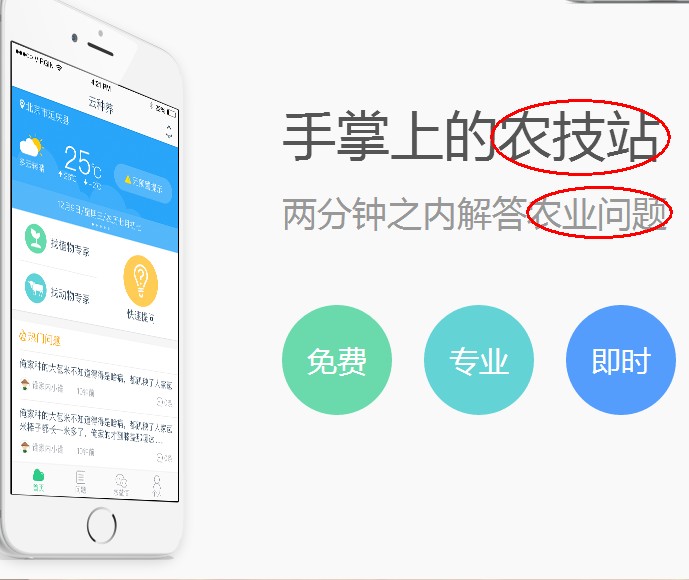 5款农业APP，让农民体验互联网+