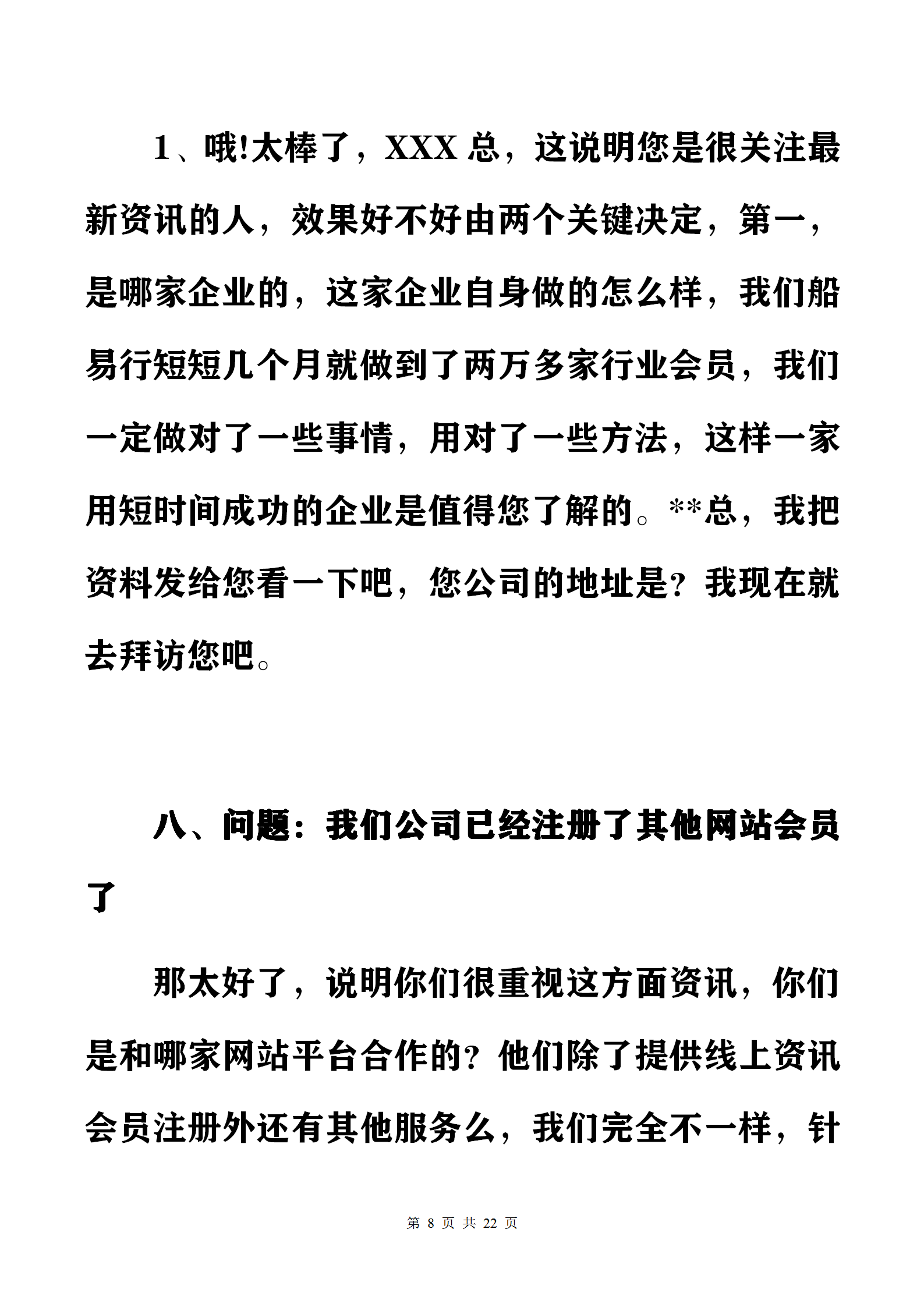 电话营销过程中常见32个异议处理话术：内容落地，可复制性强