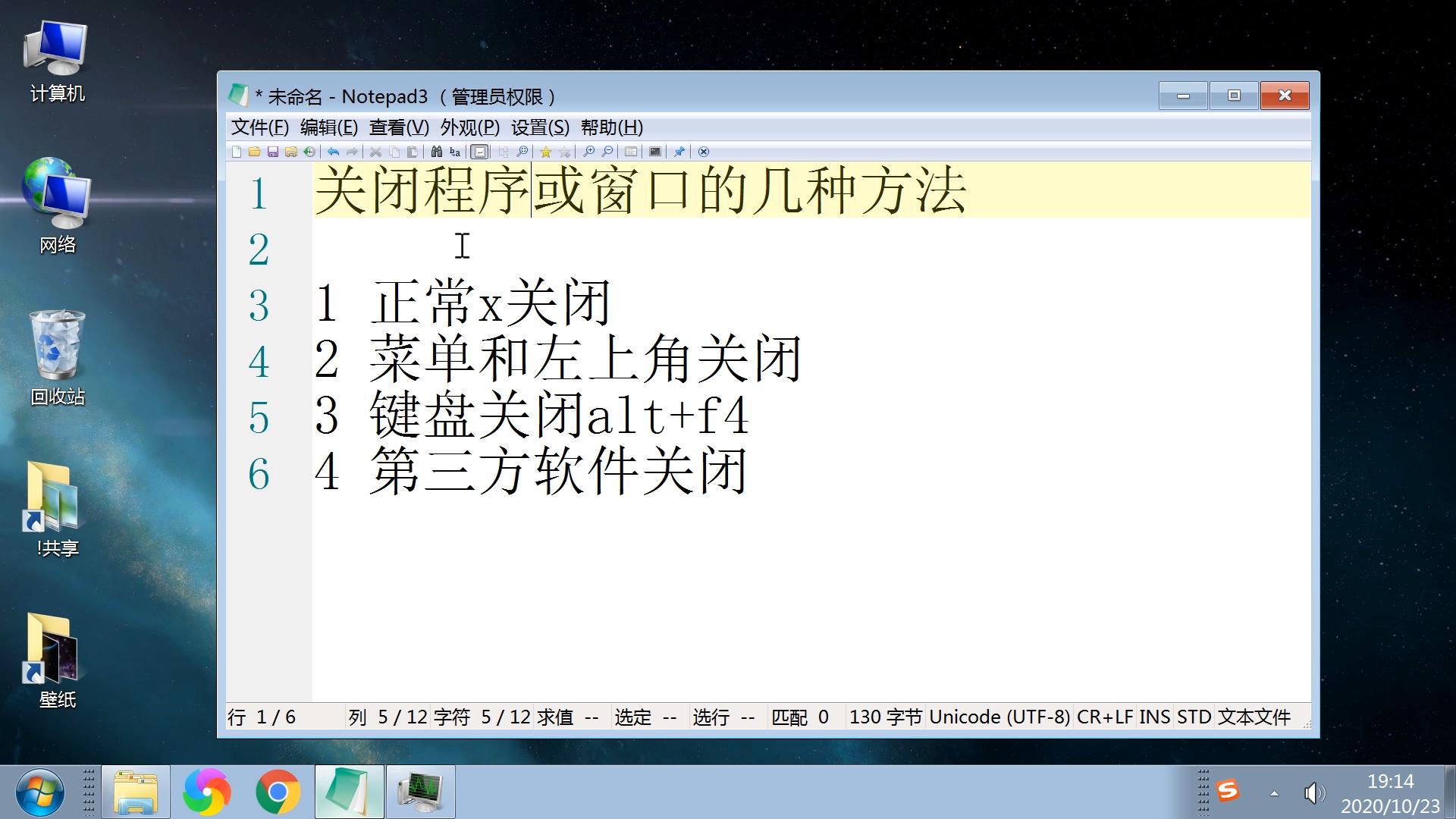 关闭程序或窗口的几种方法，电脑关闭结束exe进程图文教程