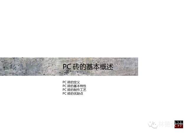 PC砖 · 景观新材料