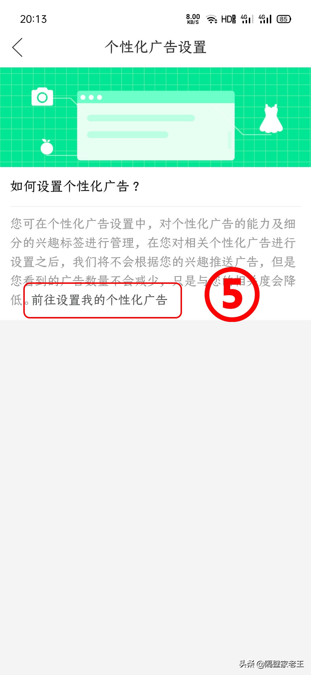 如何关闭拼多多的个性化广告？