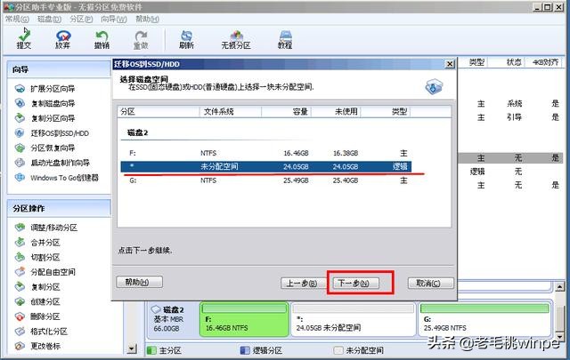 教你5步把系统盘迁移至SSD，让你的电脑加速，瞬间提升10倍