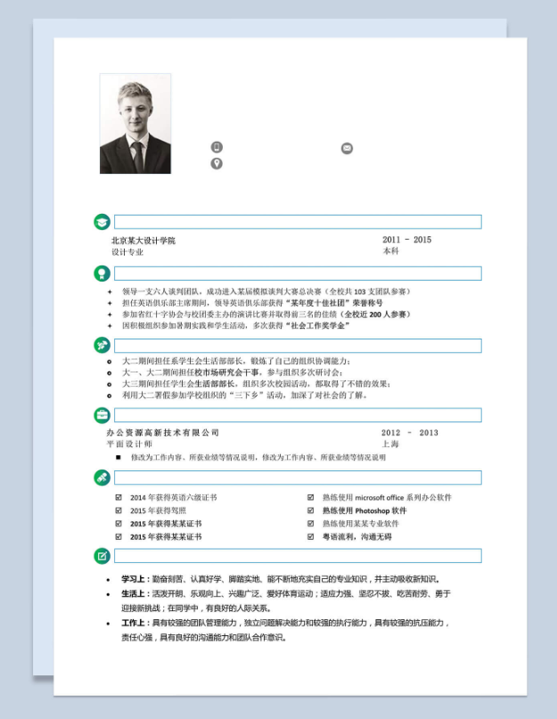 HR心中的满分应聘简历长什么样？5套求职简历Word模版送给你