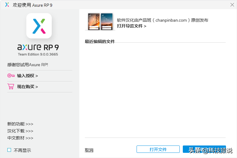 「Axure RP 9」Axure RP 9安装汉化教程