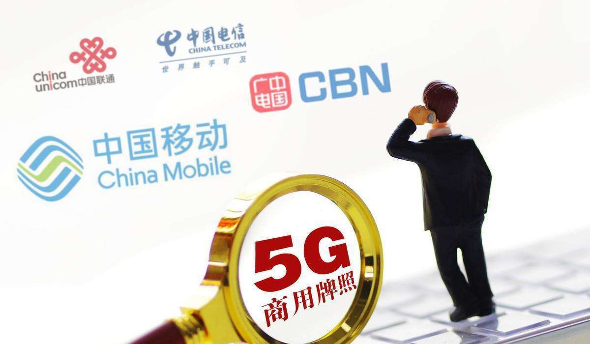 第四大运营商真的来了!已正式官宣:预计明年将5G信号覆盖全国地区