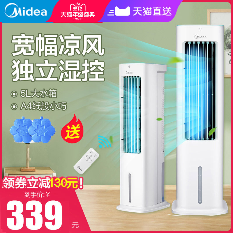 O1CN01MBiztz29U6tP1F8gf_!!0-item_pic width=800 height=800></p>美的空调扇冷风机冷气家用小型宿舍移动无叶水小空调风扇制冷机器</p><em>￥</em>379淘口令：</p>8￥nywAcpmSJqN￥/复制淘口令领券购买<p> </p>        
</div>
<div class=