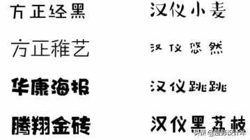 常用的字体，原来有这么多，你知道有哪些吗？