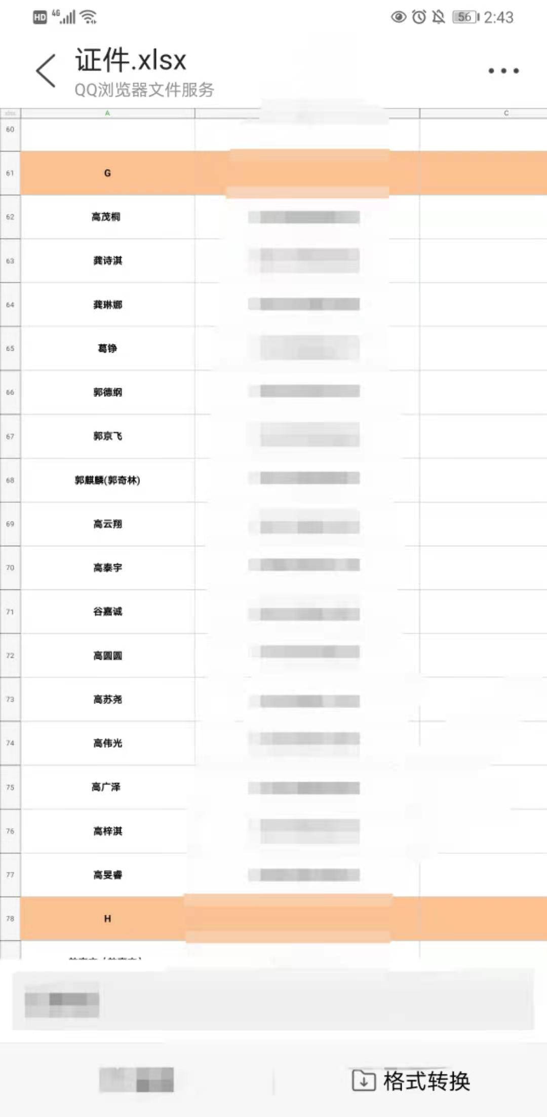 “网上值机”有漏洞，“黄牛”贩卖隐私，明星“被值机”屡中招