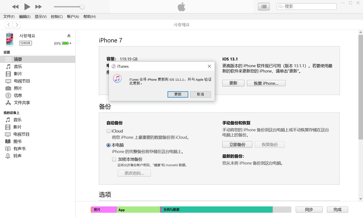 IOS的更新方法，iTunes更新的保姆级指南