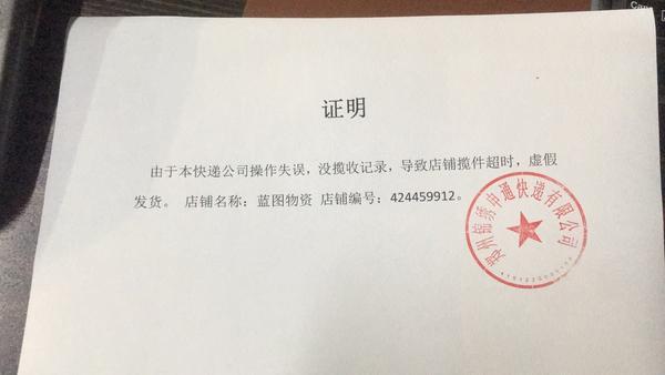 快递已寄出却显示“虚假发货”？还要罚款5万6