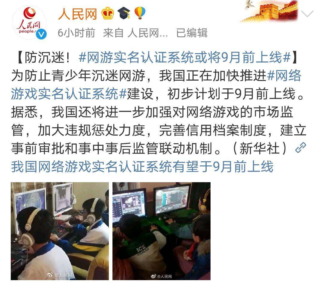 网游实名认证系统推出，9月前上线，腾讯终于不用背锅了