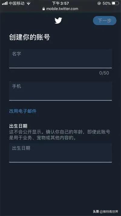 推特官网怎么注册twitter账号
