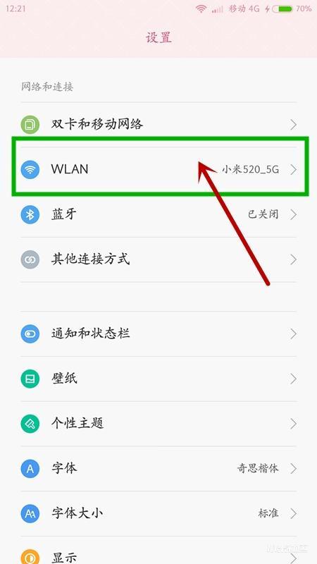 把WiFi分享给朋友，MIUI系统用二维码方式几步搞定！