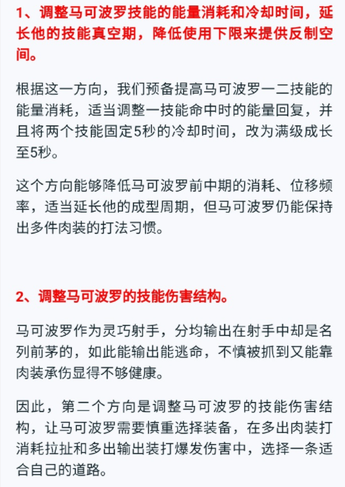 王者荣耀马可波罗将重做,降低技能伤害延长CD,玩家：还削能玩吗？