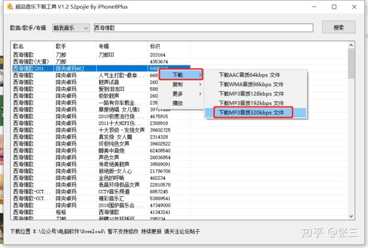 一招免费下载歌曲音乐手机电脑都可以哦