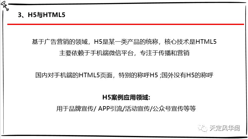 「H5分享」第一弹：什么是H5