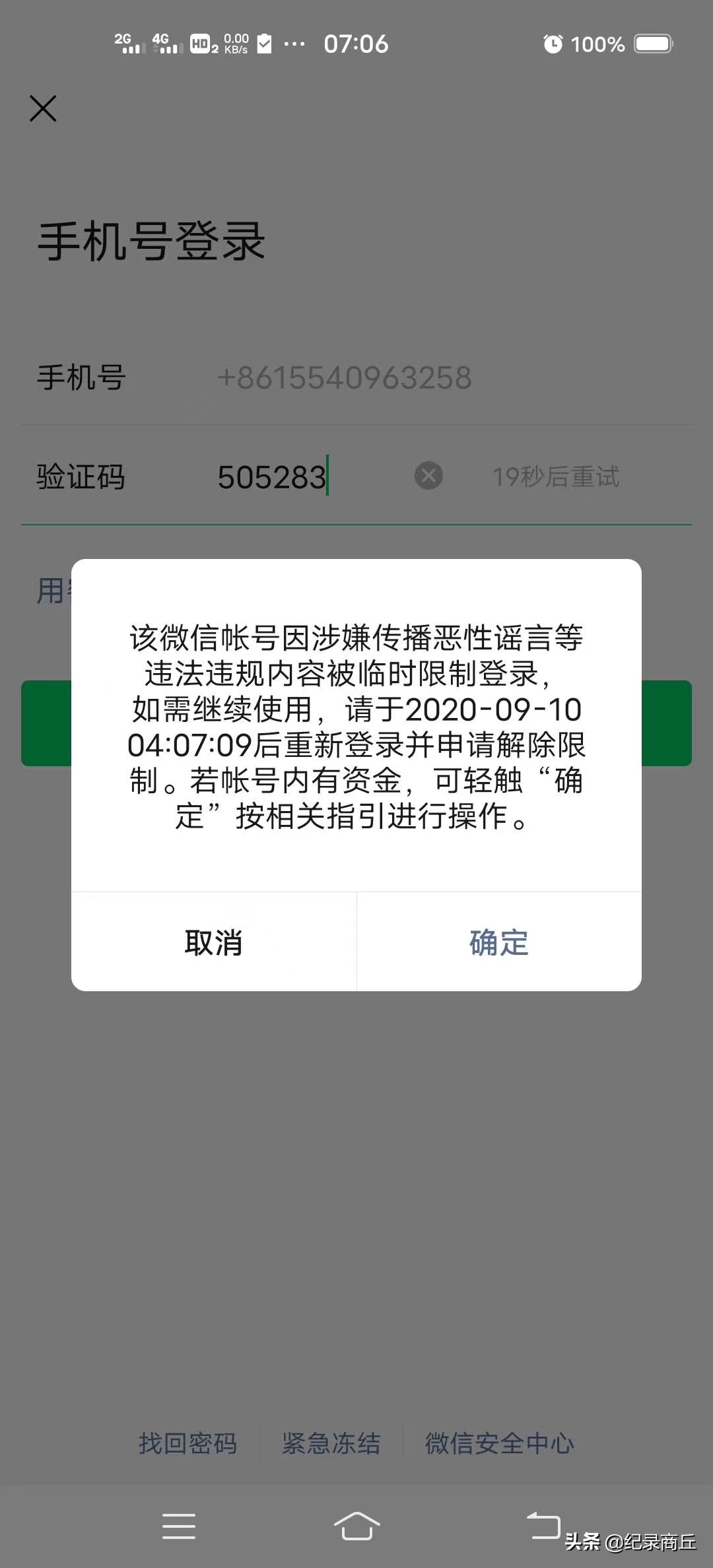 微信号被封后可以自我解封了，不用别人辅助，你们去找回自己的号