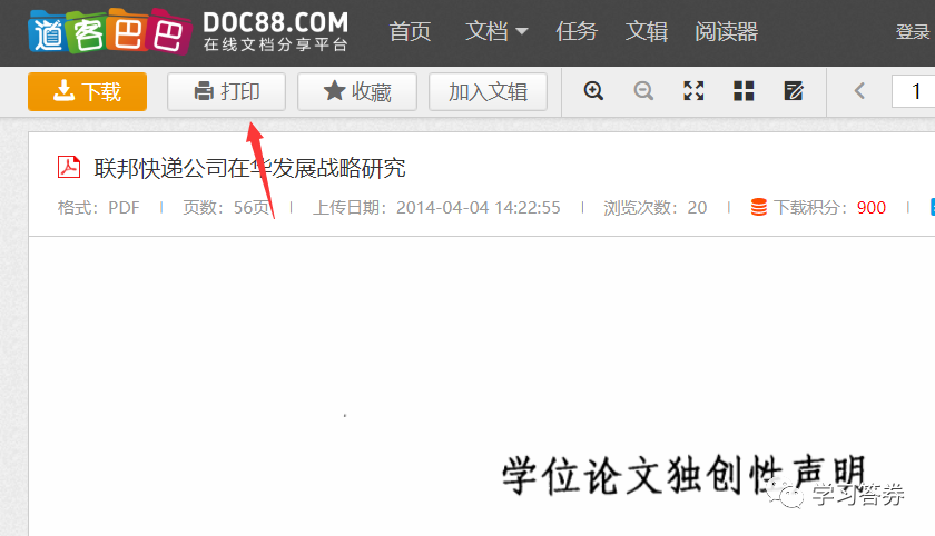 分享一个免费下载道客巴巴文库的技巧