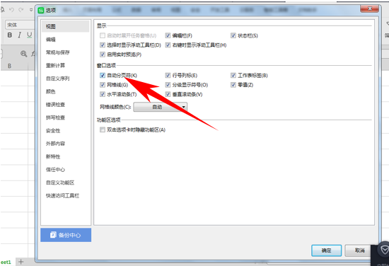 WPS表格办公—删除自动分页符的虚线
