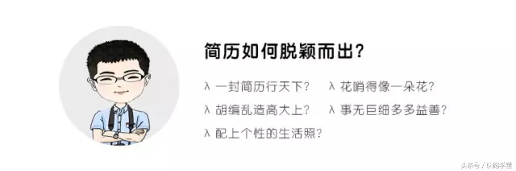 一份好的简历，从做好自身的“产品经理”开始