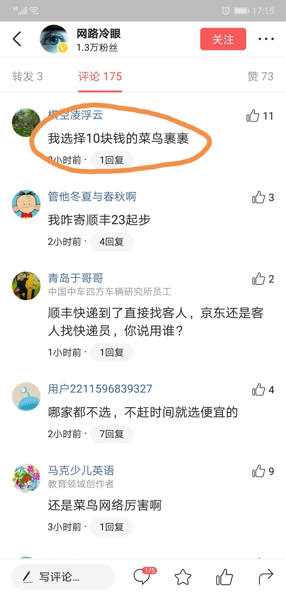 寄快递选京东还是顺丰？菜鸟裹裹：2小时极速上门了解下？8元起！