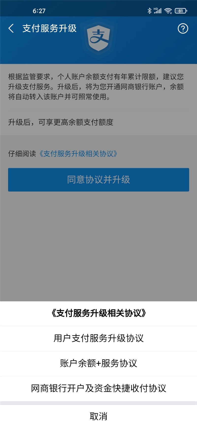 支付宝「余额」全面升级：开通网商银行账户，额度突破20万元限制