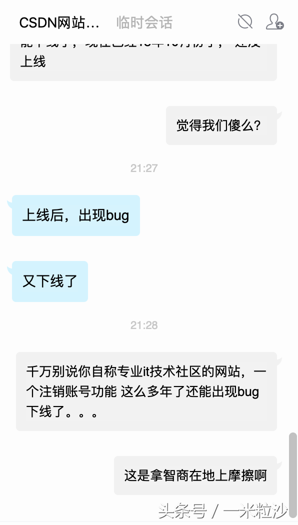 一次被CSDN把智商按在地上侮辱的亲身经历