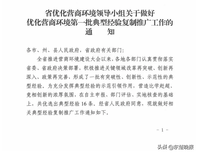 怒赞！黄石典型经验，被全省复制推广