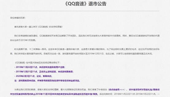 《QQ音速》宣布退市 网友惋惜：童年的回忆再也没有了！