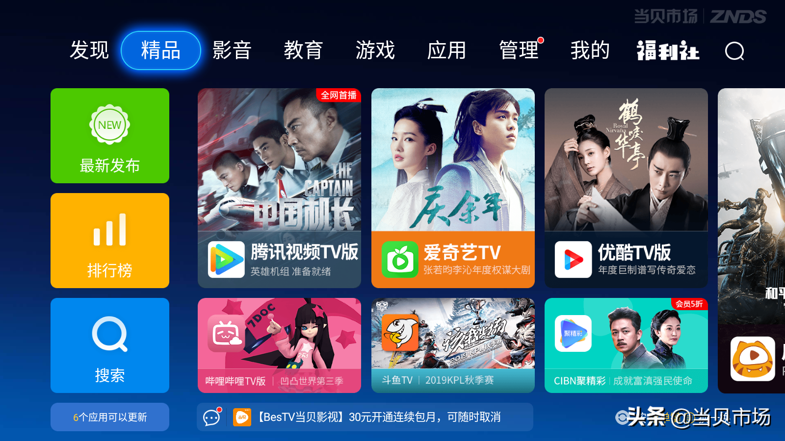 NBA新赛季怎么看？智能电视最全观看方法分享
