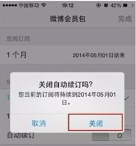 iPhone自动续费怎么取消？iphone关闭自动续订教程