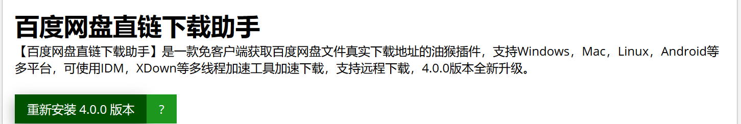 网盘满速下载方法（附会员超低价购买渠道）