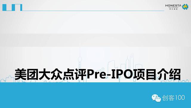 美团点评IPO商业计划书曝光