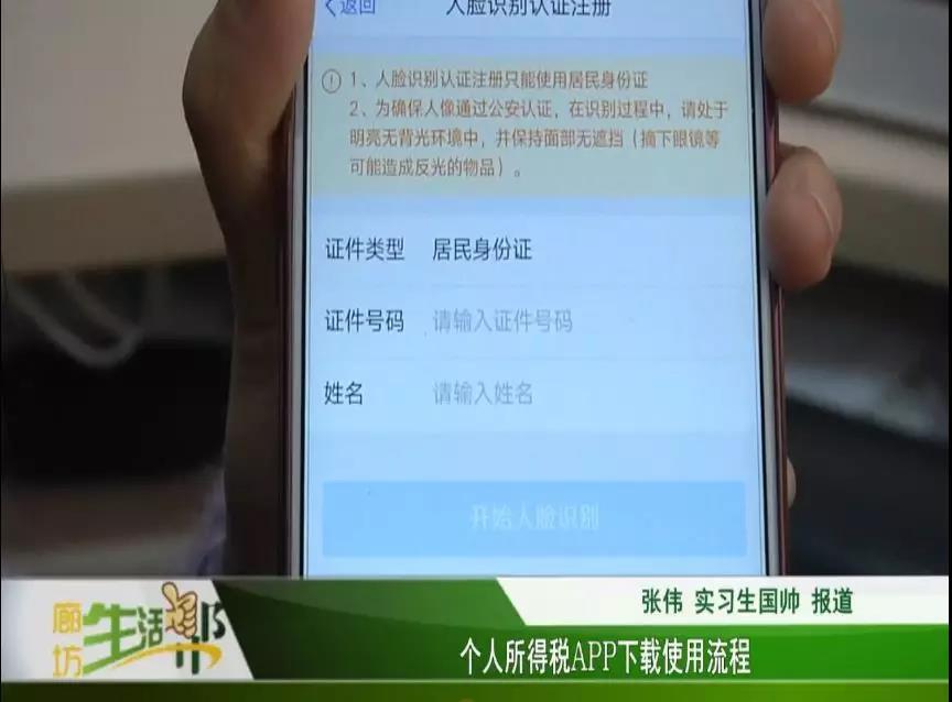 个人所得税APP下载使用流程