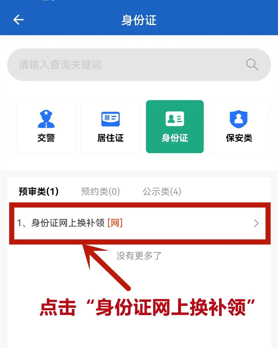 超方便！身份证损坏换领、丢失补领可以网上办啦！