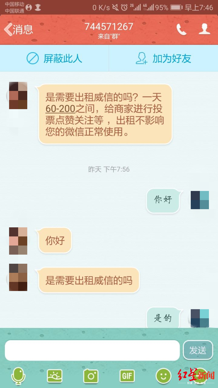 把微信出租一天能赚100元？所有人，微信官方对这类骗局发重要提醒