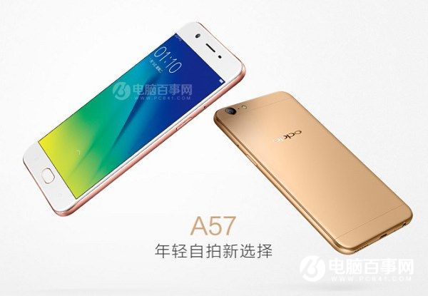 OPPO A57配置怎么样 OPPO A57参数与图赏