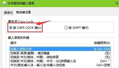 Win10键盘CapsLock按键不能切换英文大小写的解决办法