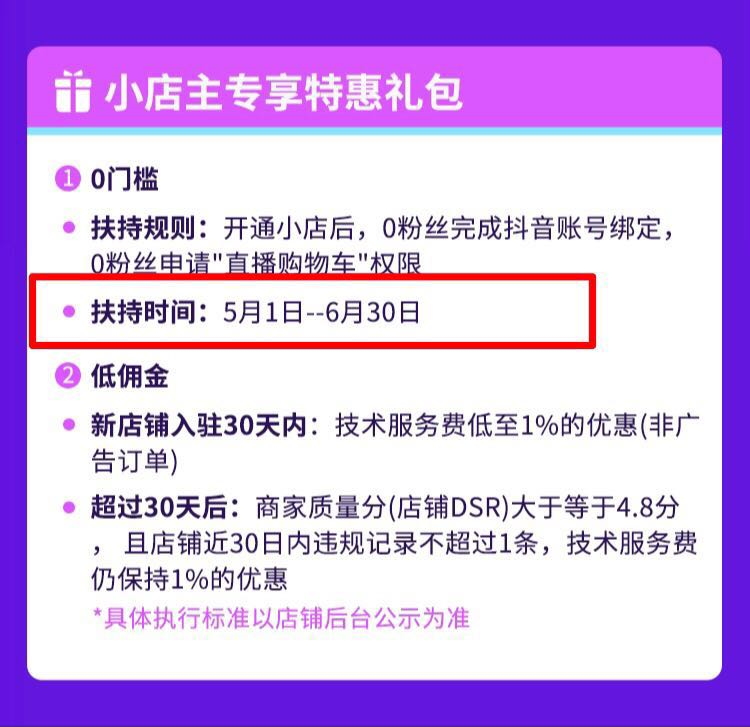 个人店铺认证流程：抖音小店入驻开放，只需身份证即可开通