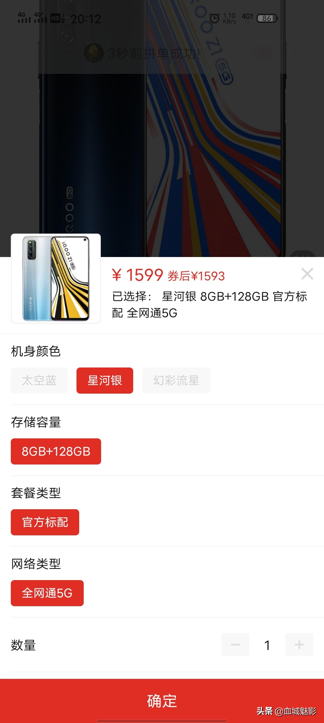 1593元的IQOO Z1,它不香吗？