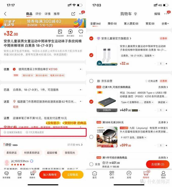 科学省钱：一些你可能不知道的京东购物小技巧