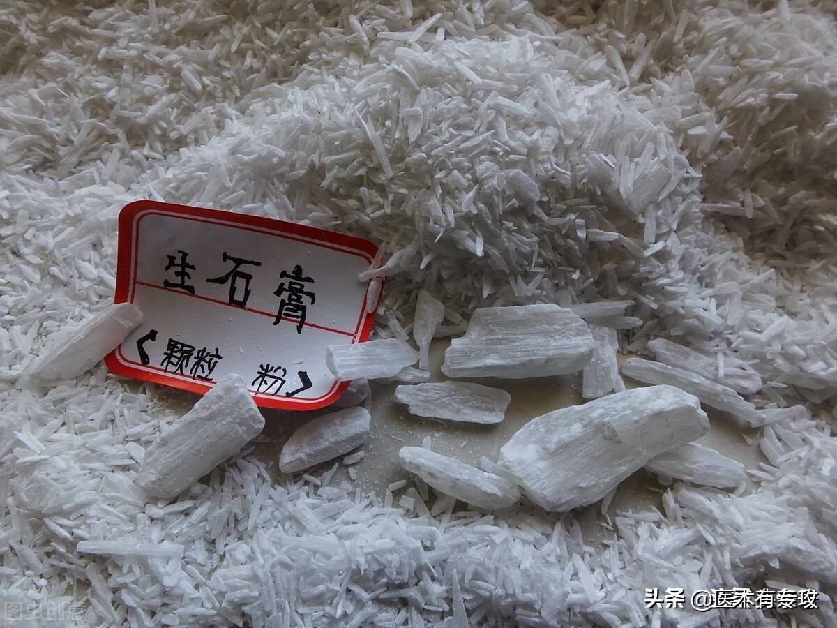 每天一味中药「石膏」