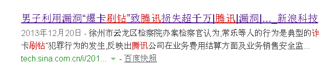 腾讯QQ出现火牛互赞群刷钻石欺诈骗取网友财产行为谁来负责