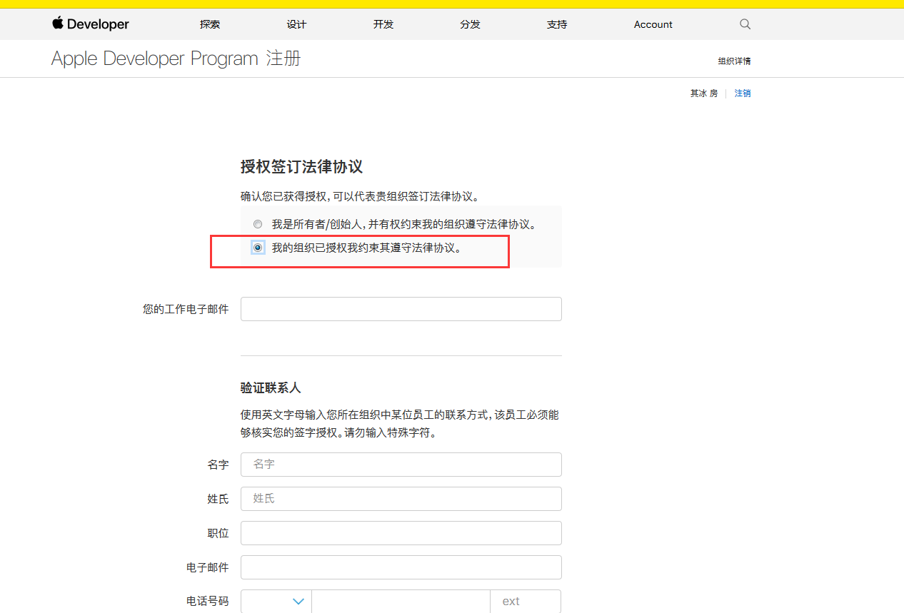 2019最新苹果企业开发者账号申请教程及注意事项