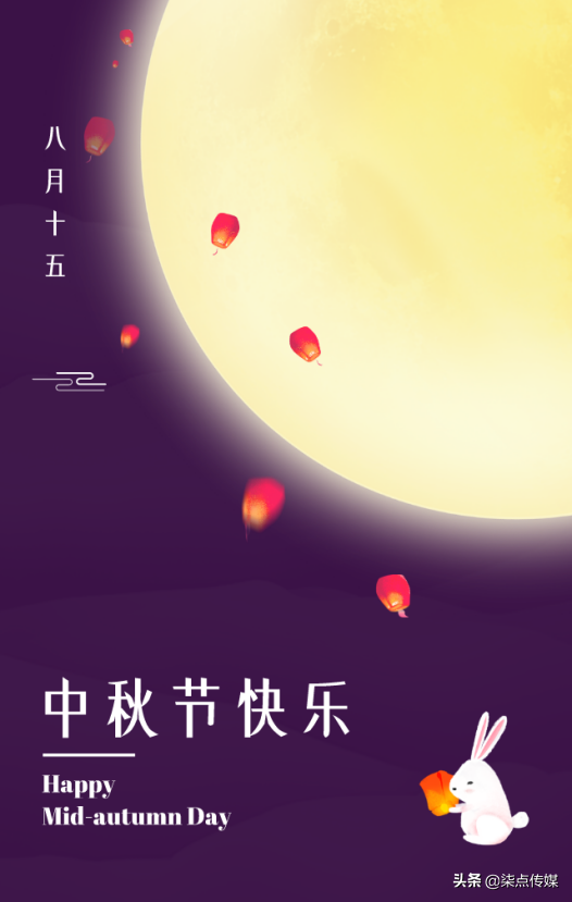 中秋节海报文案第②弹