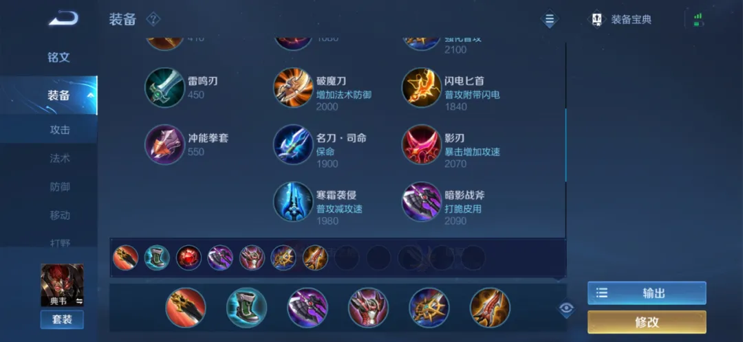 S23赛季打野全英雄铭文出装搭配
