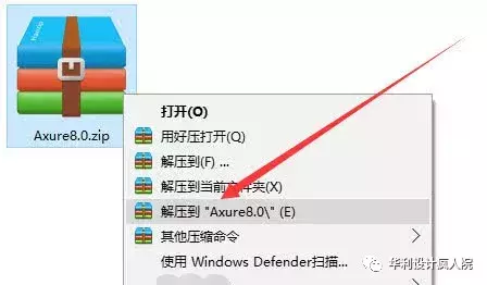 Axure8.0（32/64）位 软件安装教程