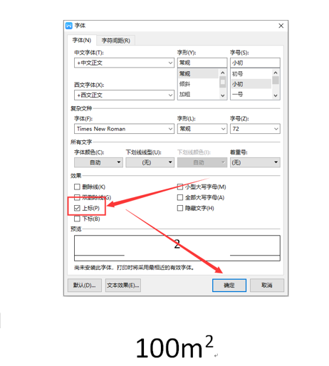 Word文字技巧—如何输入平方米符号