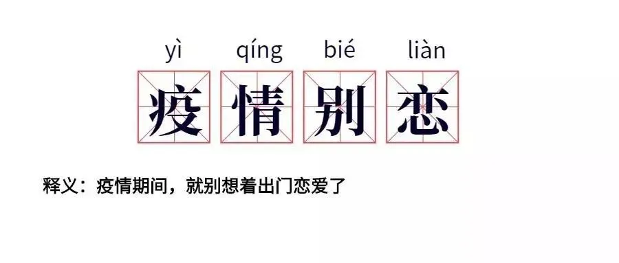 「爆裂文案」2020这个特殊的七夕节，怎么写文案？